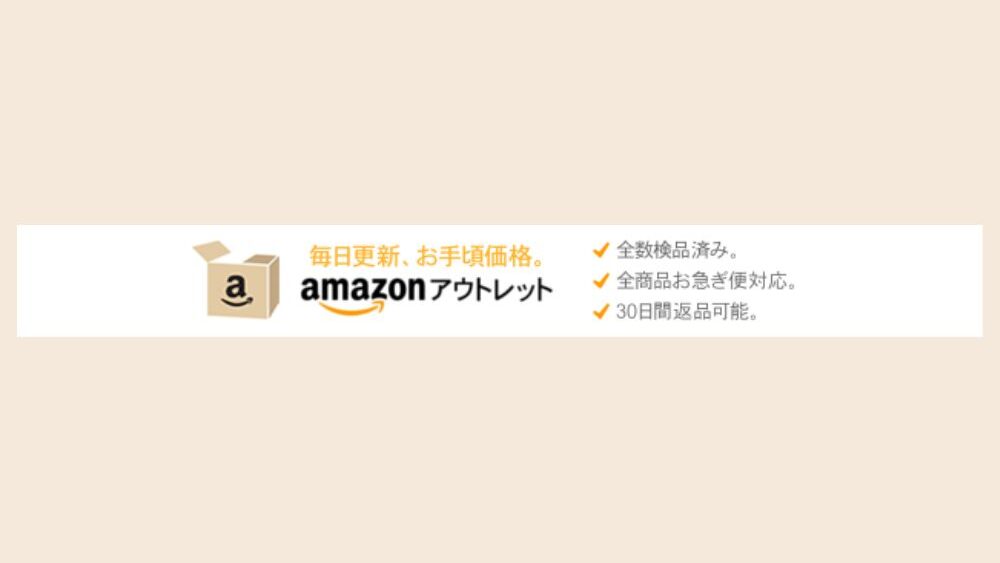 Amazonアウトレット画像
