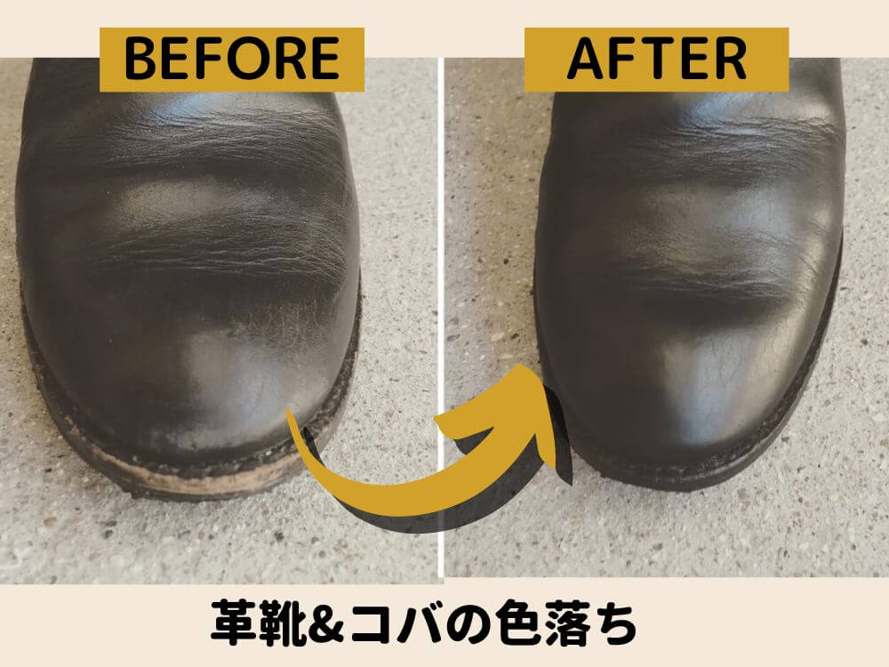 革靴底の側面(コバ）部分の補修・色落ち補修のビフォー・アフター