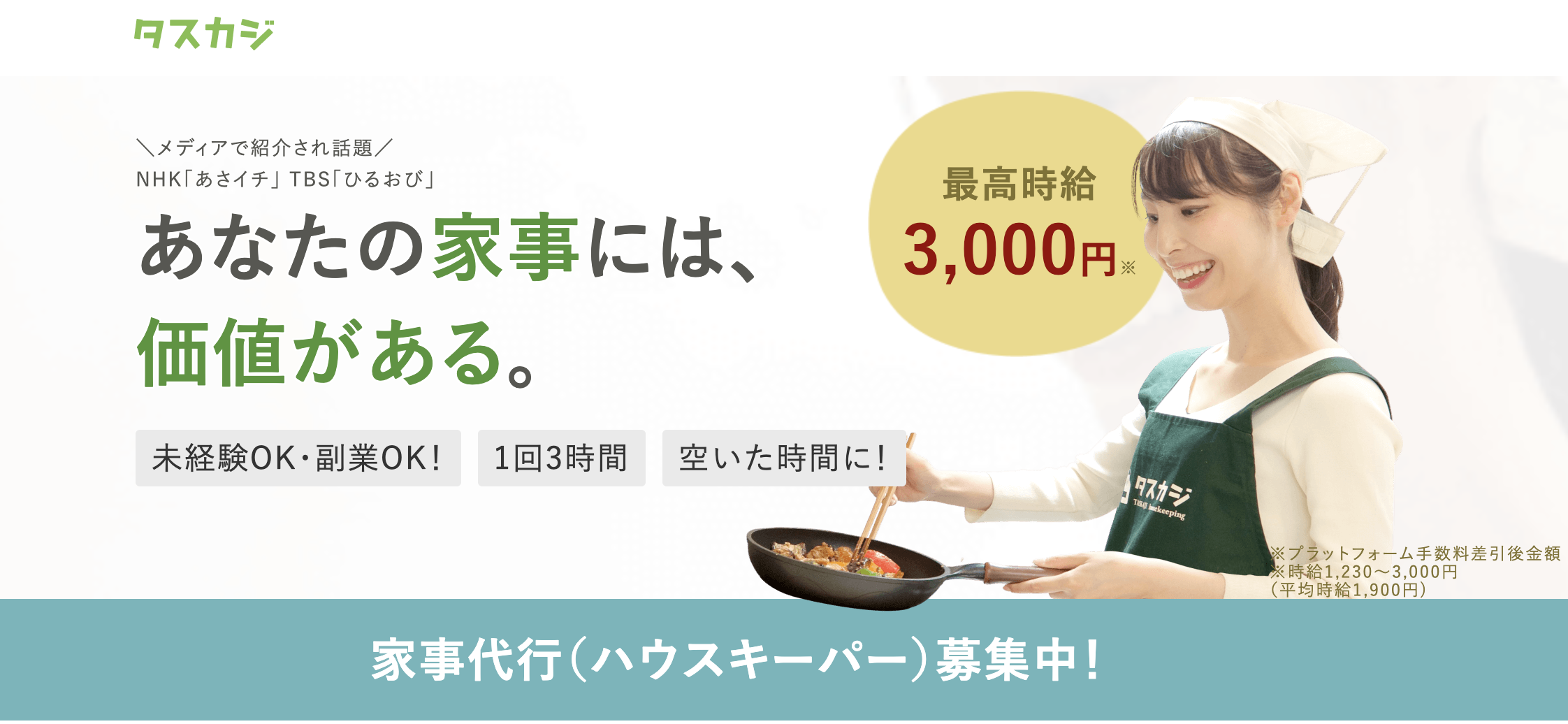 タスカジの公式サイト