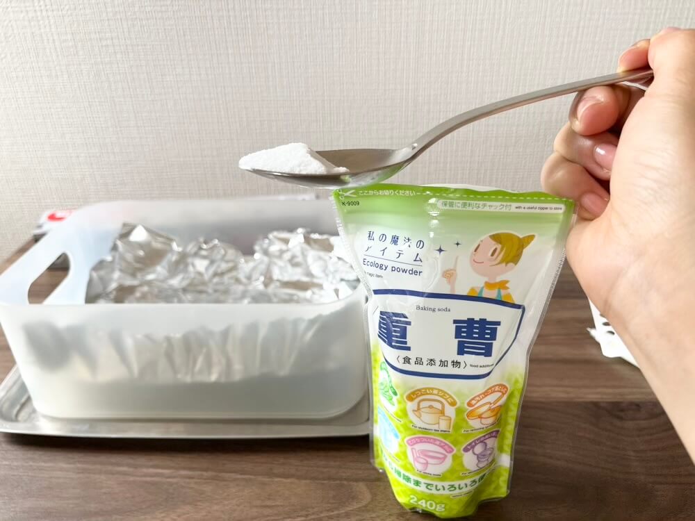用意したものは、重曹 、アルミホイル、熱湯 、耐熱容器