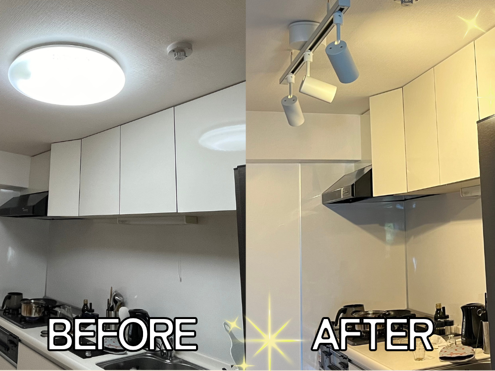 キッチンにシステムライトを取り付けた変化がわかるビフォーアフター
